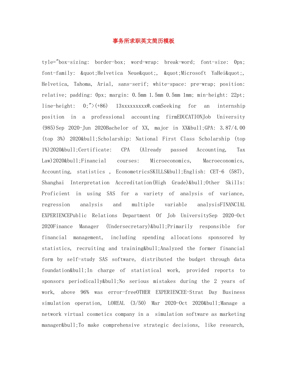 事务所求职英文简历模板_第1页