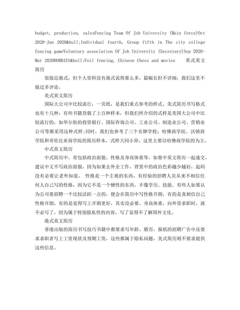 事务所求职英文简历模板_第2页