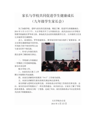 家长与学校共同促进学生健康成长