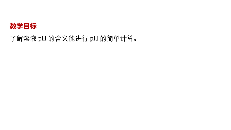 水的电离和溶液的pH_第1页