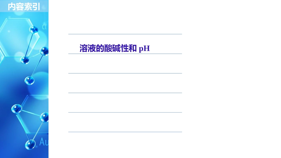 水的电离和溶液的pH_第2页