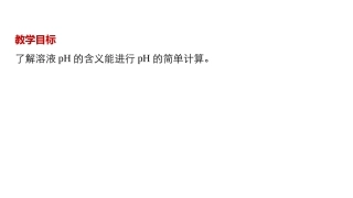 水的电离和溶液的pH