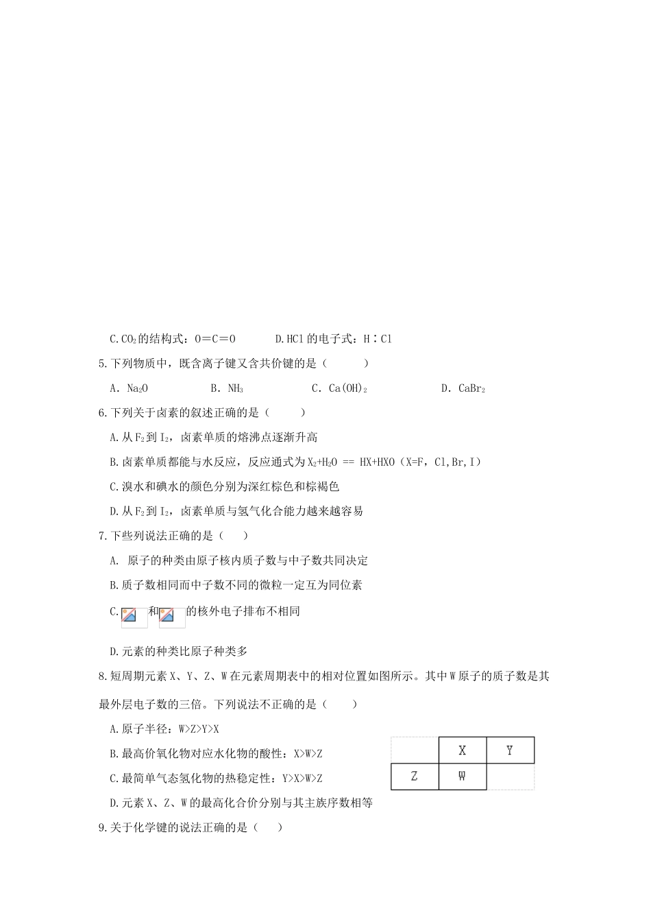 贵州省遵义市高一化学下学期第一次月考试题-人教版高一全册化学试题_第2页