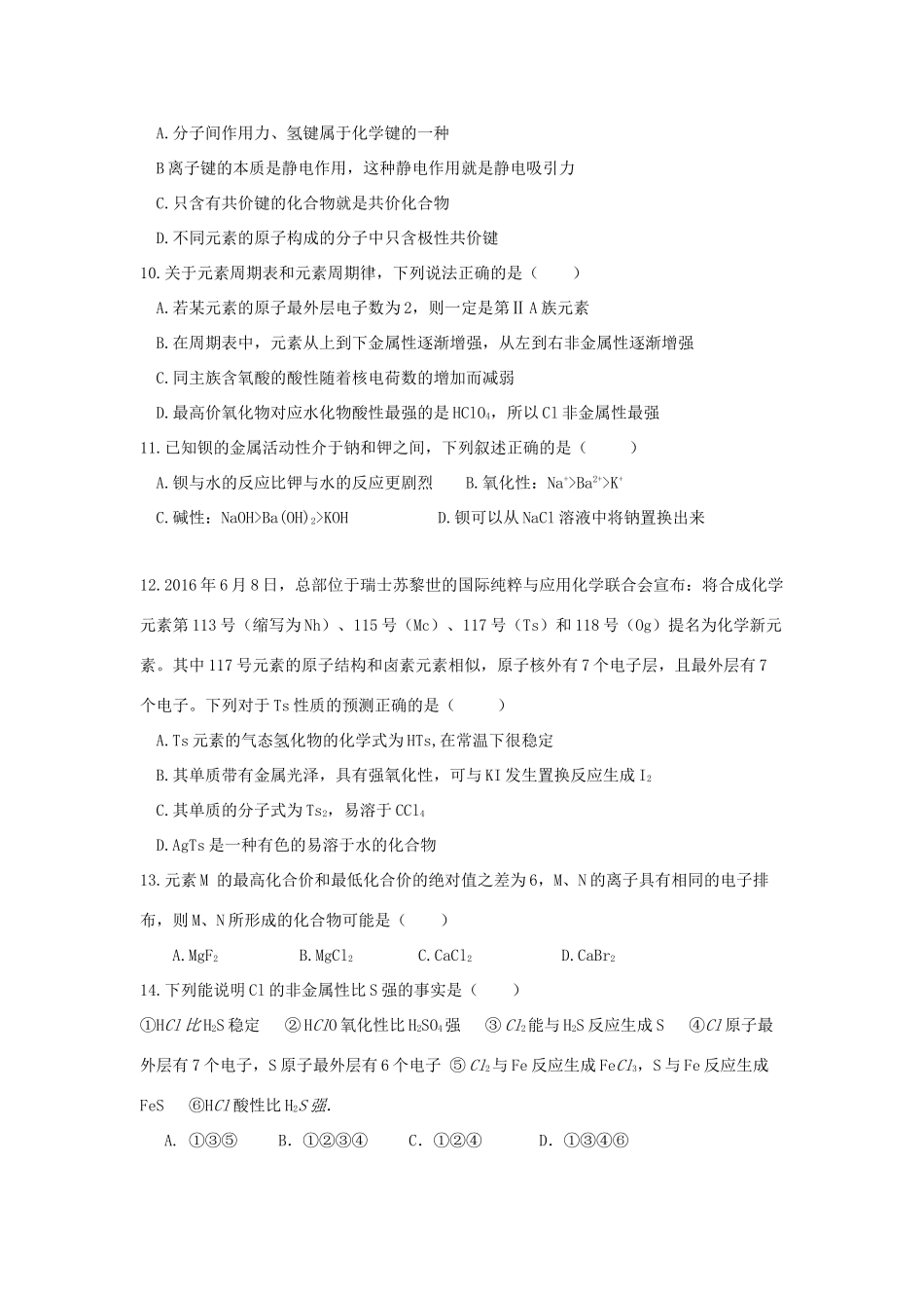 贵州省遵义市高一化学下学期第一次月考试题-人教版高一全册化学试题_第3页