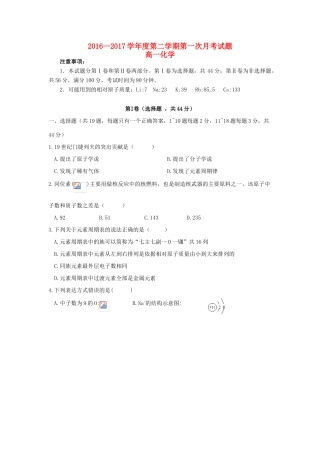 贵州省遵义市高一化学下学期第一次月考试题-人教版高一全册化学试题