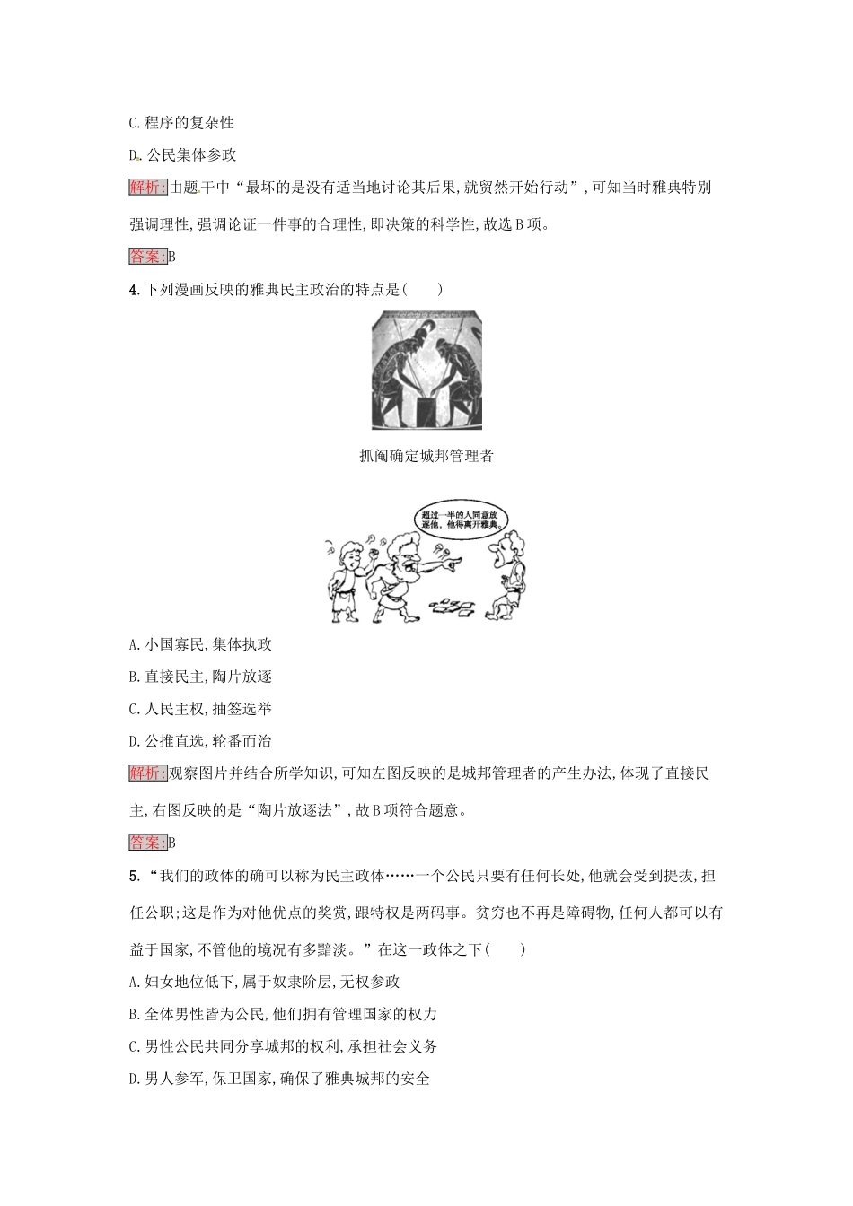 高中历史 第二单元 古希腊和古罗马的政治制度 6 雅典城邦的民主政治达标训练 岳麓版必修1-岳麓版高一必修1历史试题_第2页