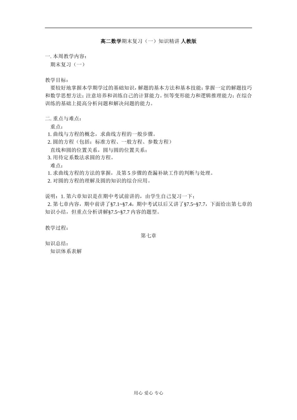 高二数学期末复习（一）知识精讲 人教版_第1页