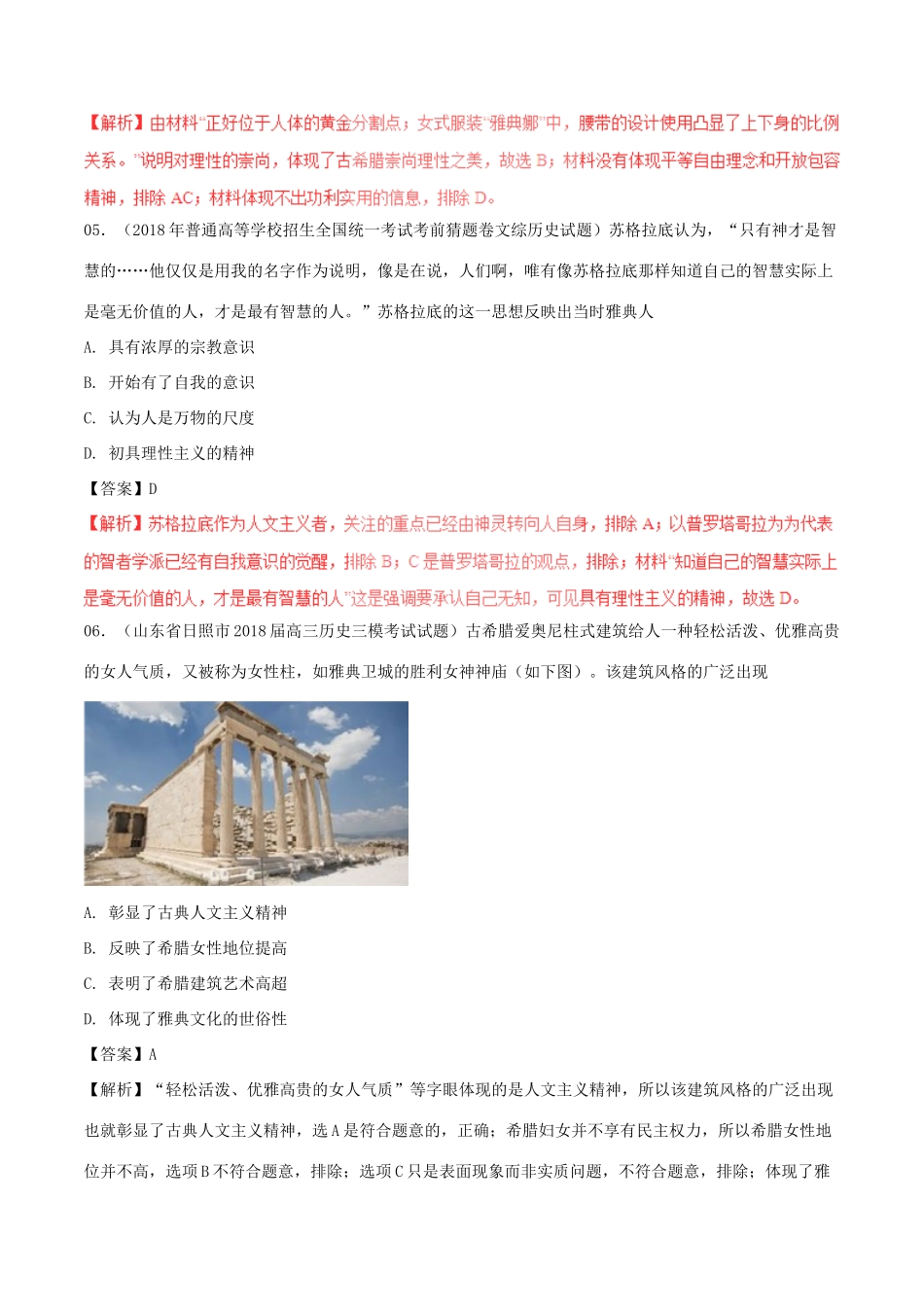 三年高考（-）高考历史试题分项版解析 专题13 人文精神起源发展（含解析）-人教版高三全册历史试题_第3页