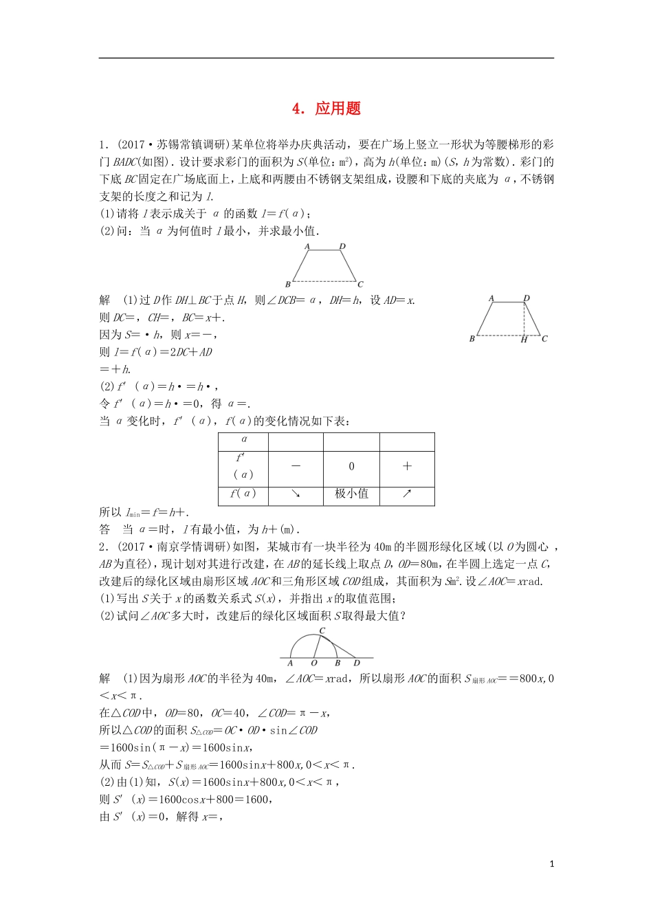 （江苏专用）高考数学总复习 考前三个月 中档大题规范练4 应用题 理-人教版高三全册数学试题_第1页