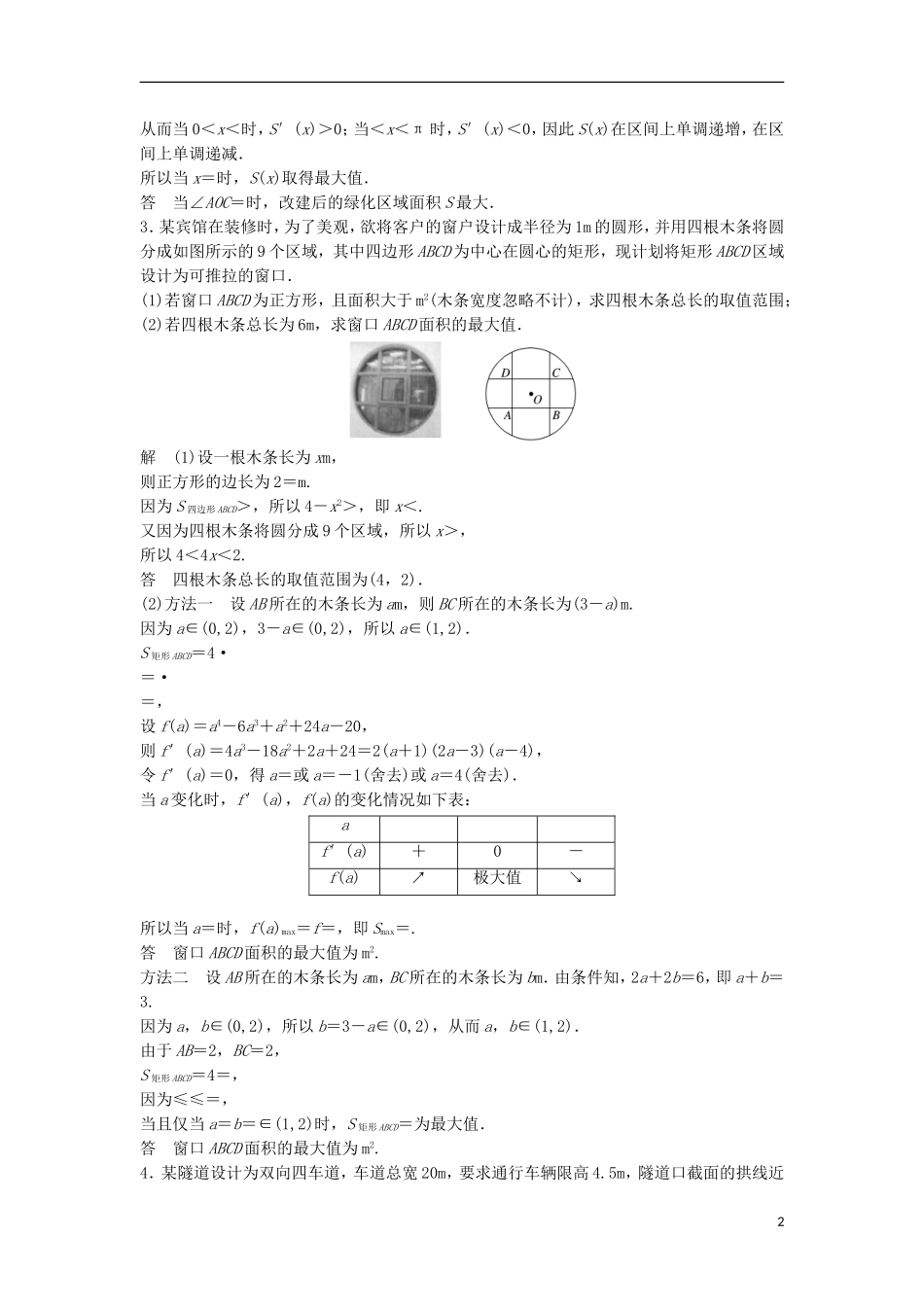 （江苏专用）高考数学总复习 考前三个月 中档大题规范练4 应用题 理-人教版高三全册数学试题_第2页