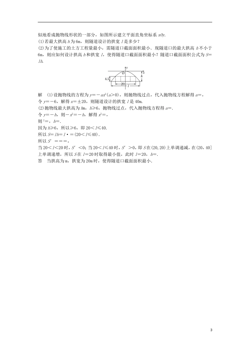 （江苏专用）高考数学总复习 考前三个月 中档大题规范练4 应用题 理-人教版高三全册数学试题_第3页