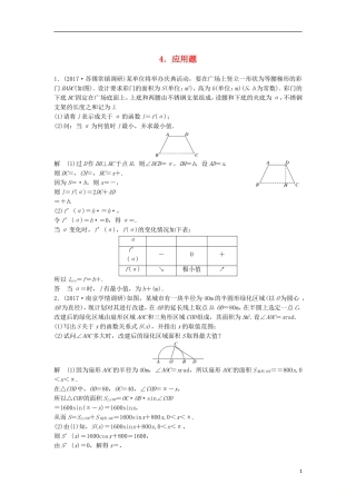 （江苏专用）高考数学总复习 考前三个月 中档大题规范练4 应用题 理-人教版高三全册数学试题