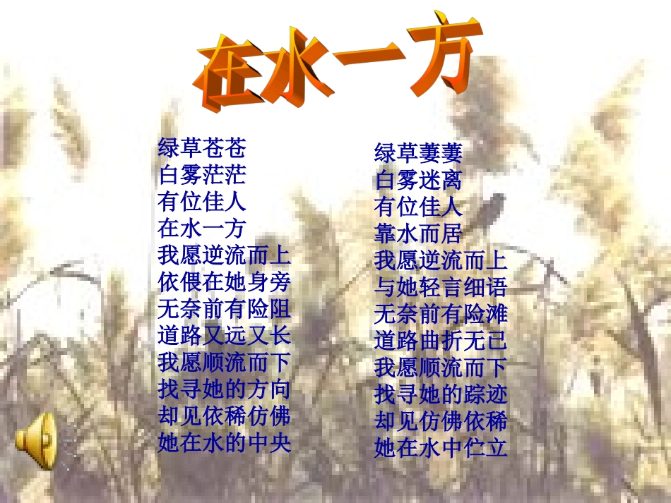 蒹葭-(2)_第1页