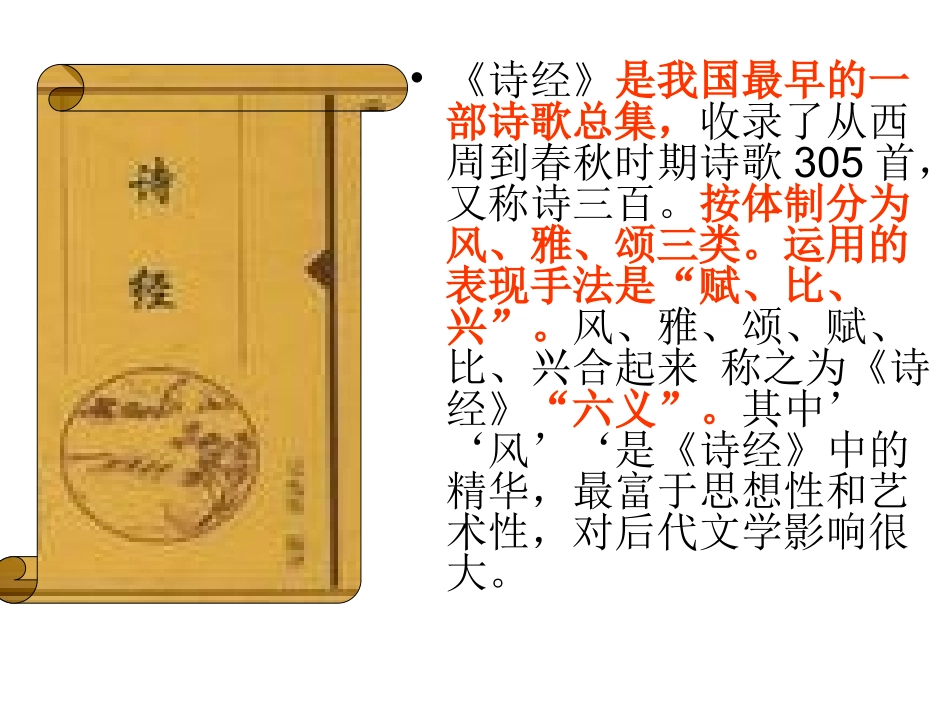 蒹葭-(2)_第2页