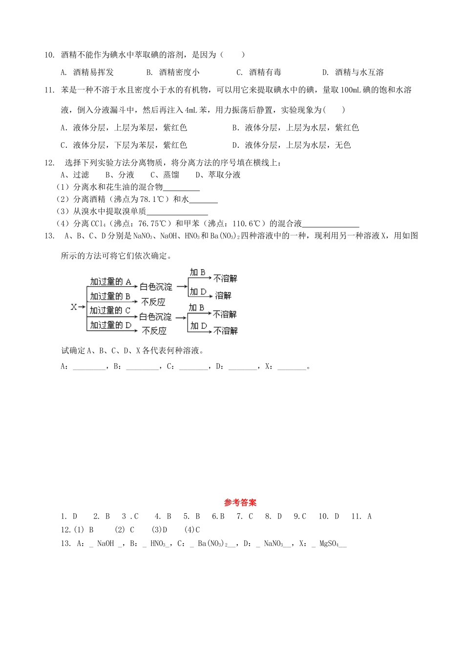 高中化学 第一章 从实验学化学 第1节 化学实验基本方法作业1 新人教版必修1-新人教版高一必修1化学试题_第2页