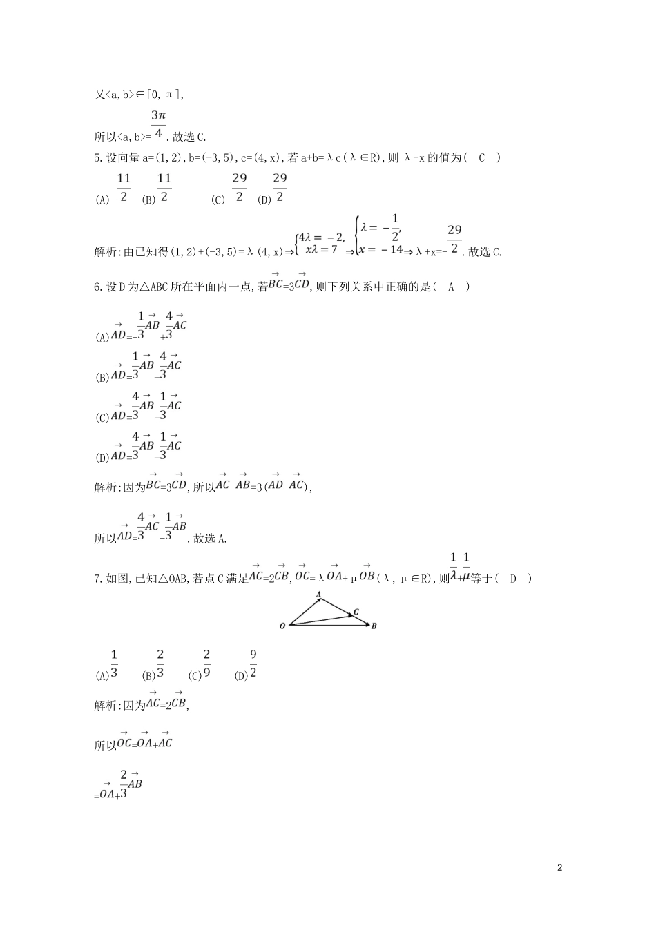 高中数学 第二章 平面向量检测试题（含解析）新人教A版必修4-新人教A版高二必修4数学试题_第2页