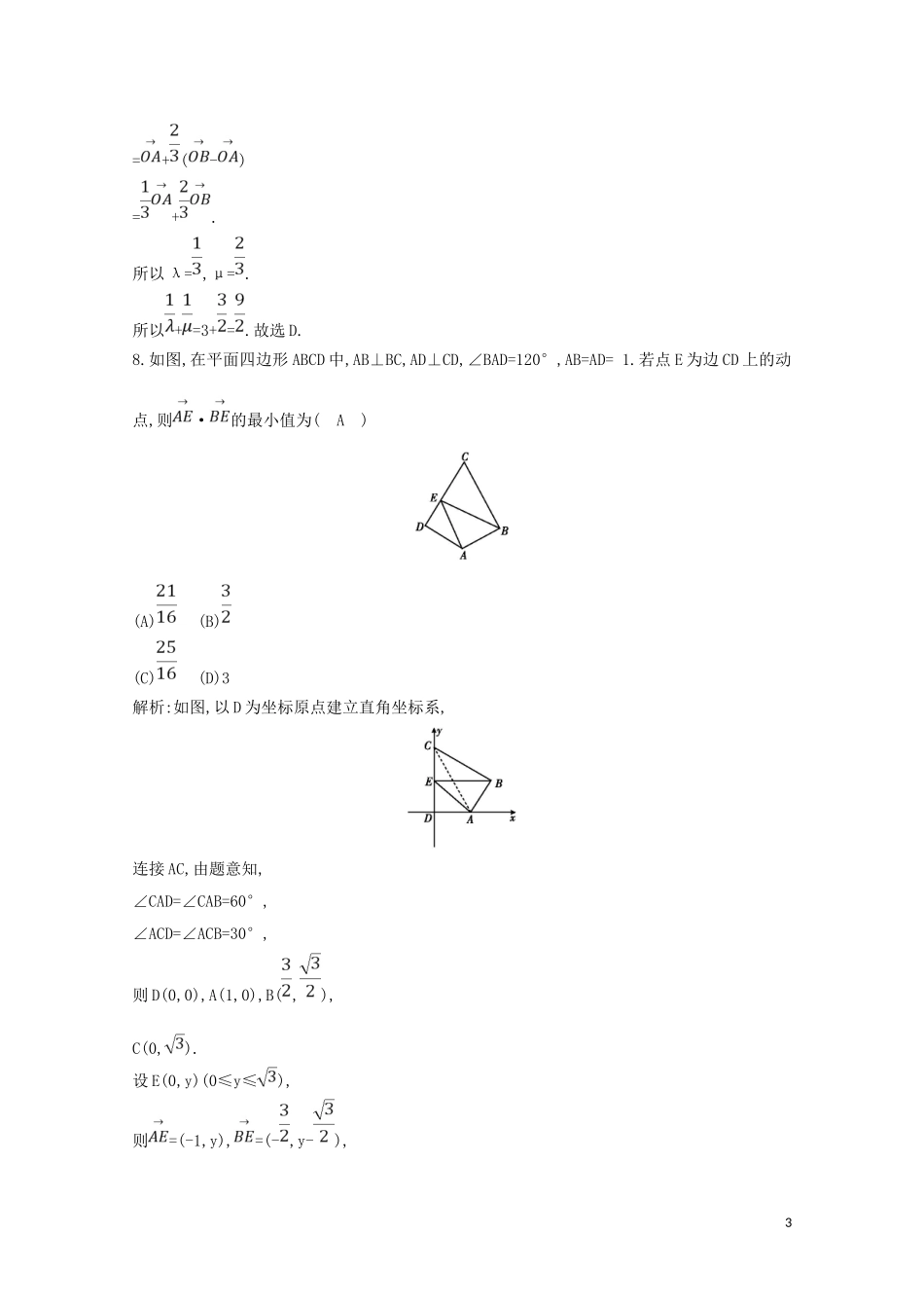 高中数学 第二章 平面向量检测试题（含解析）新人教A版必修4-新人教A版高二必修4数学试题_第3页