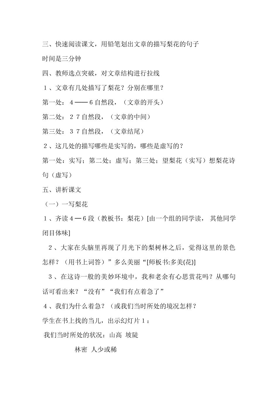 (部编)初中语文人教2011课标版七年级下册驿路梨花教学设计-(14)_第2页