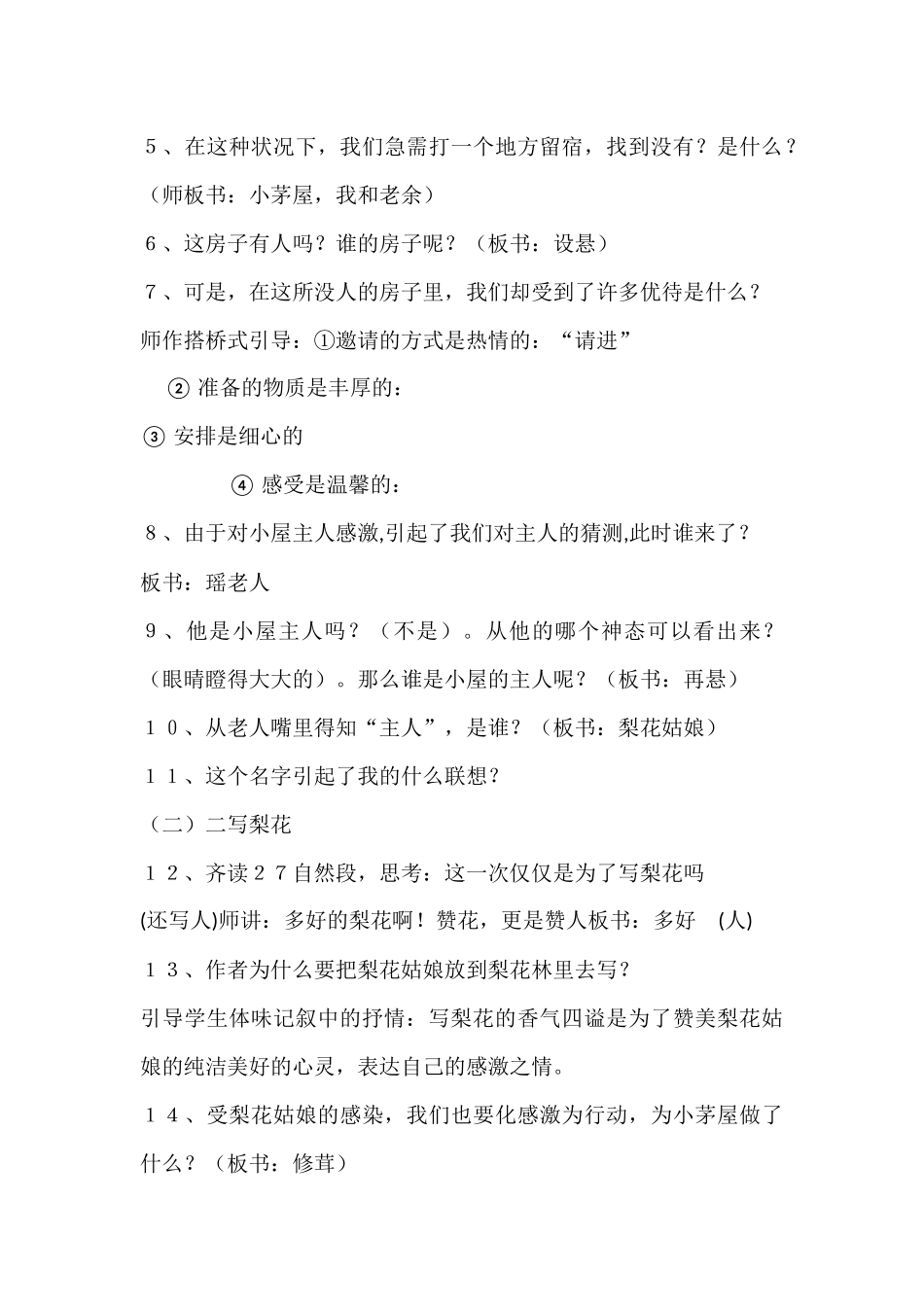 (部编)初中语文人教2011课标版七年级下册驿路梨花教学设计-(14)_第3页