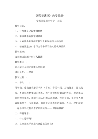 (部编)初中语文人教2011课标版七年级下册驿路梨花教学设计-(14)