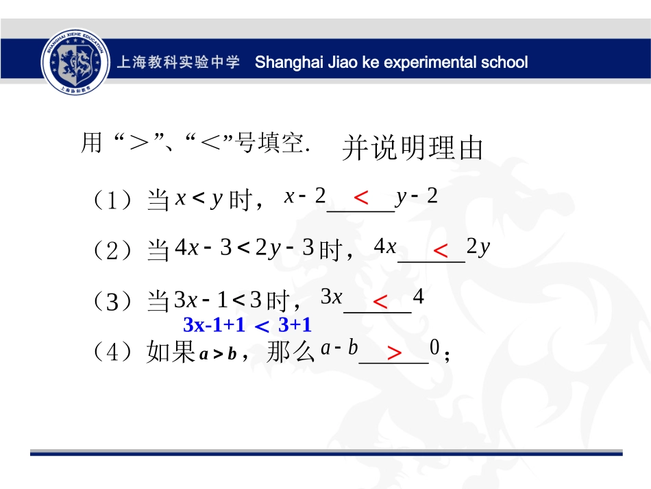6.5不等式及其性质-(2)_第2页