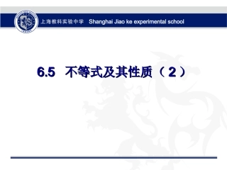 6.5不等式及其性质-(2)