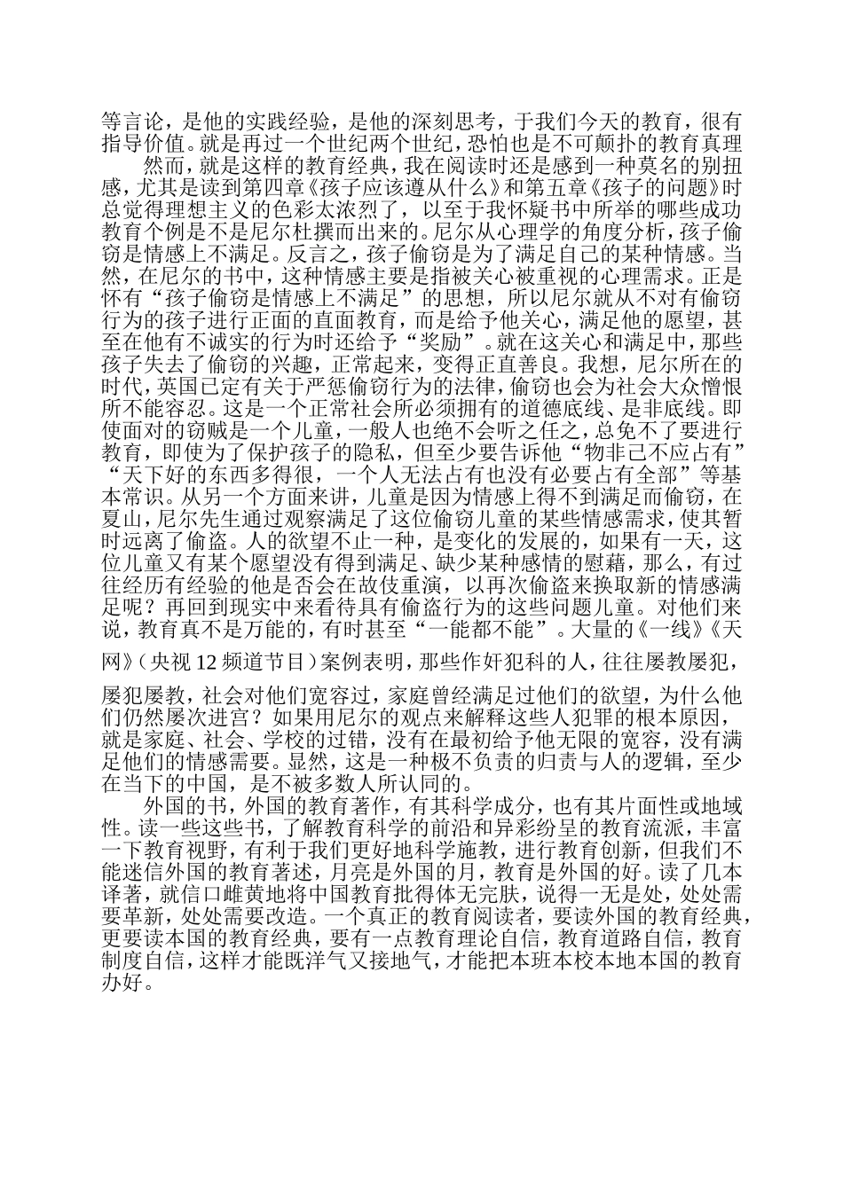 读书-不一定要外国的_第2页