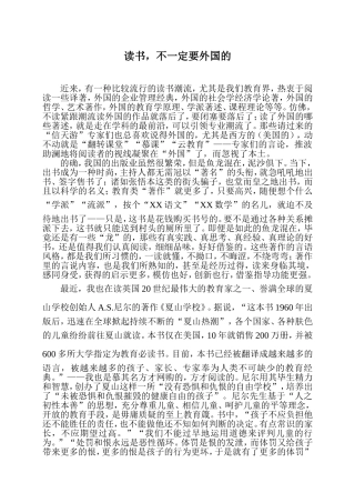 读书-不一定要外国的