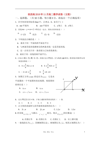 浙江省杭州市西湖高级中学10-11学年高二数学11月月考试题新人教A版【会员独享】