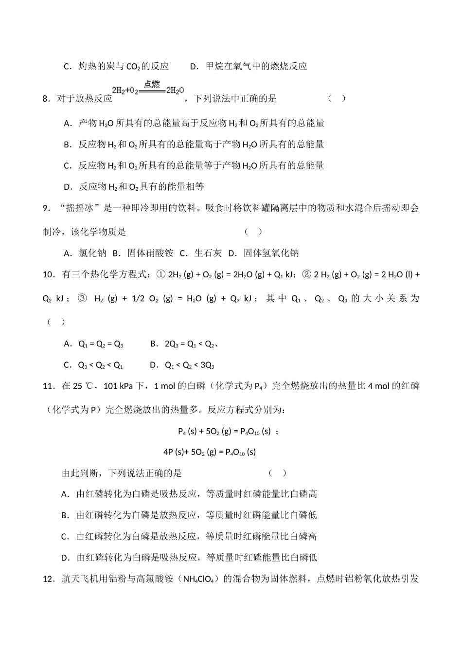 高一化学必修2《化学能与热能》单元测试_第2页