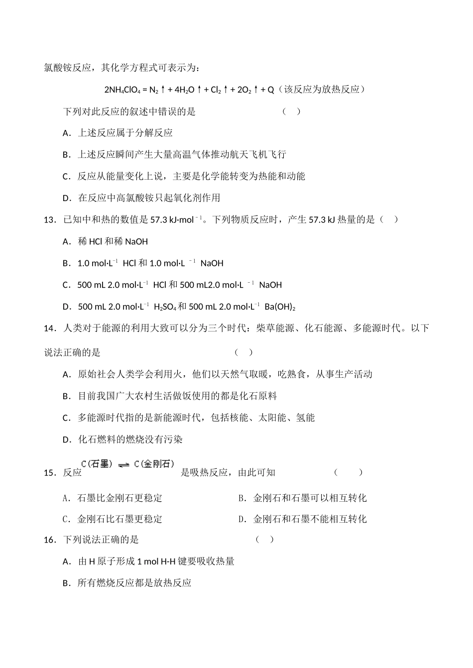 高一化学必修2《化学能与热能》单元测试_第3页