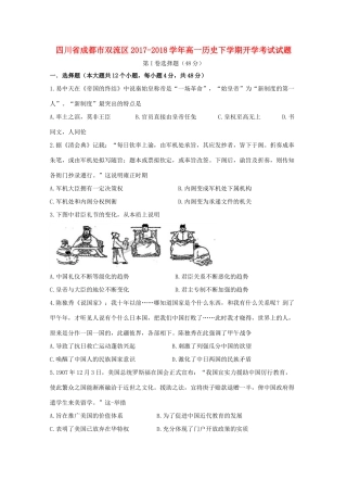 四川省成都市双流区高一历史下学期开学考试试题-人教版高一全册历史试题