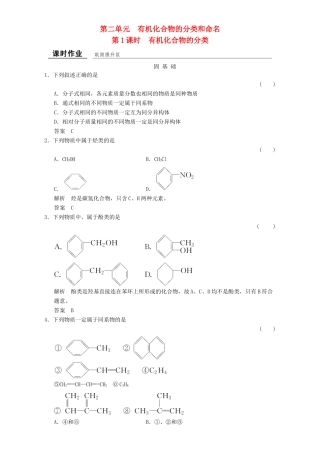 高中化学 专题2 有机物的结构与分类 2.2.1 有机化合物的分类和命名课时作业 苏教版选修5-苏教版高二选修5化学试题