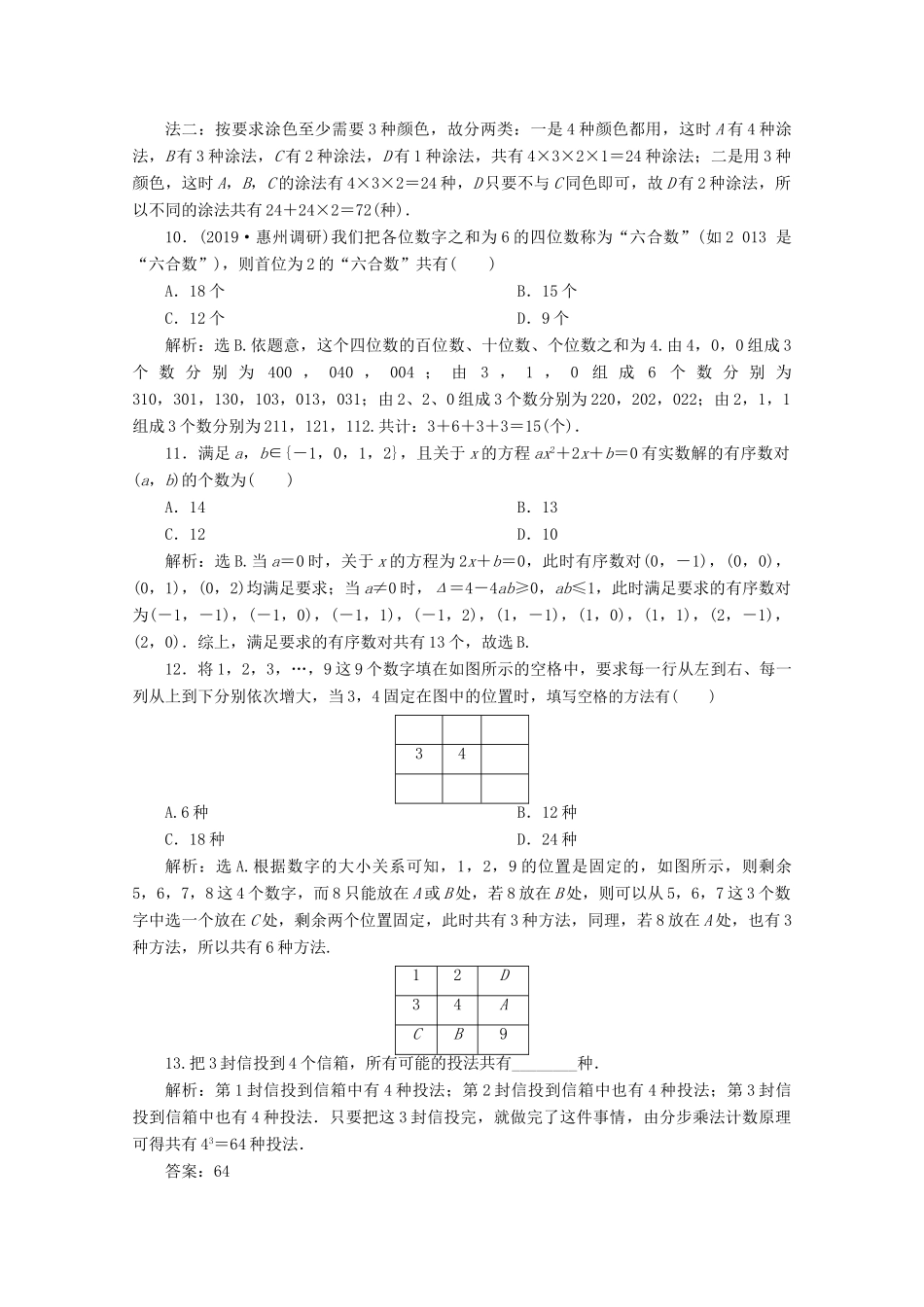 高考数学大一轮复习 第十章 计数原理、概率、随机变量及其分布 1 第1讲 分类加法计数原理与分步乘法计数原理练习 理（含解析）-人教版高三全册数学试题_第3页