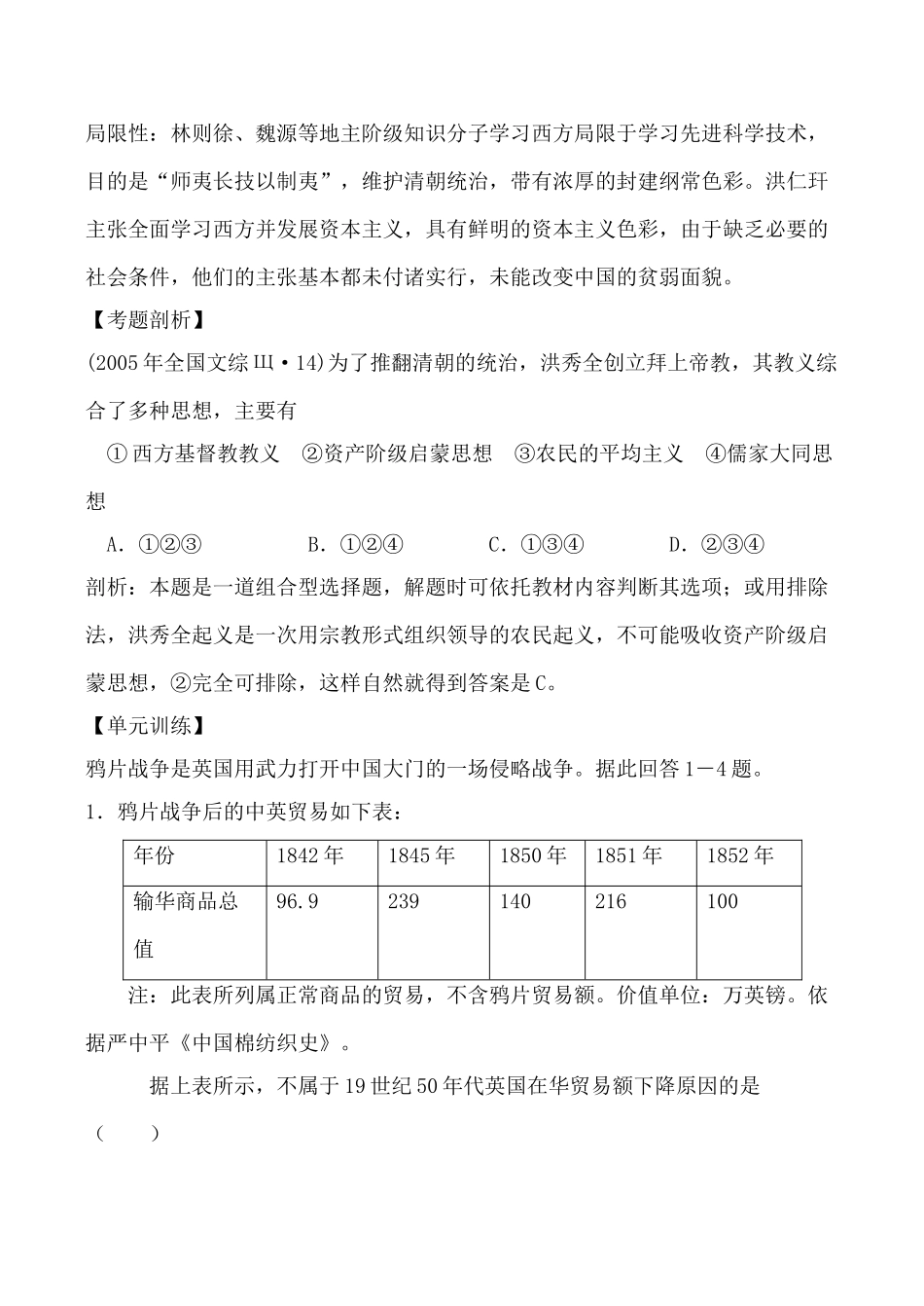 人教版高一历史上册新思想的萌发 同步练习_第2页