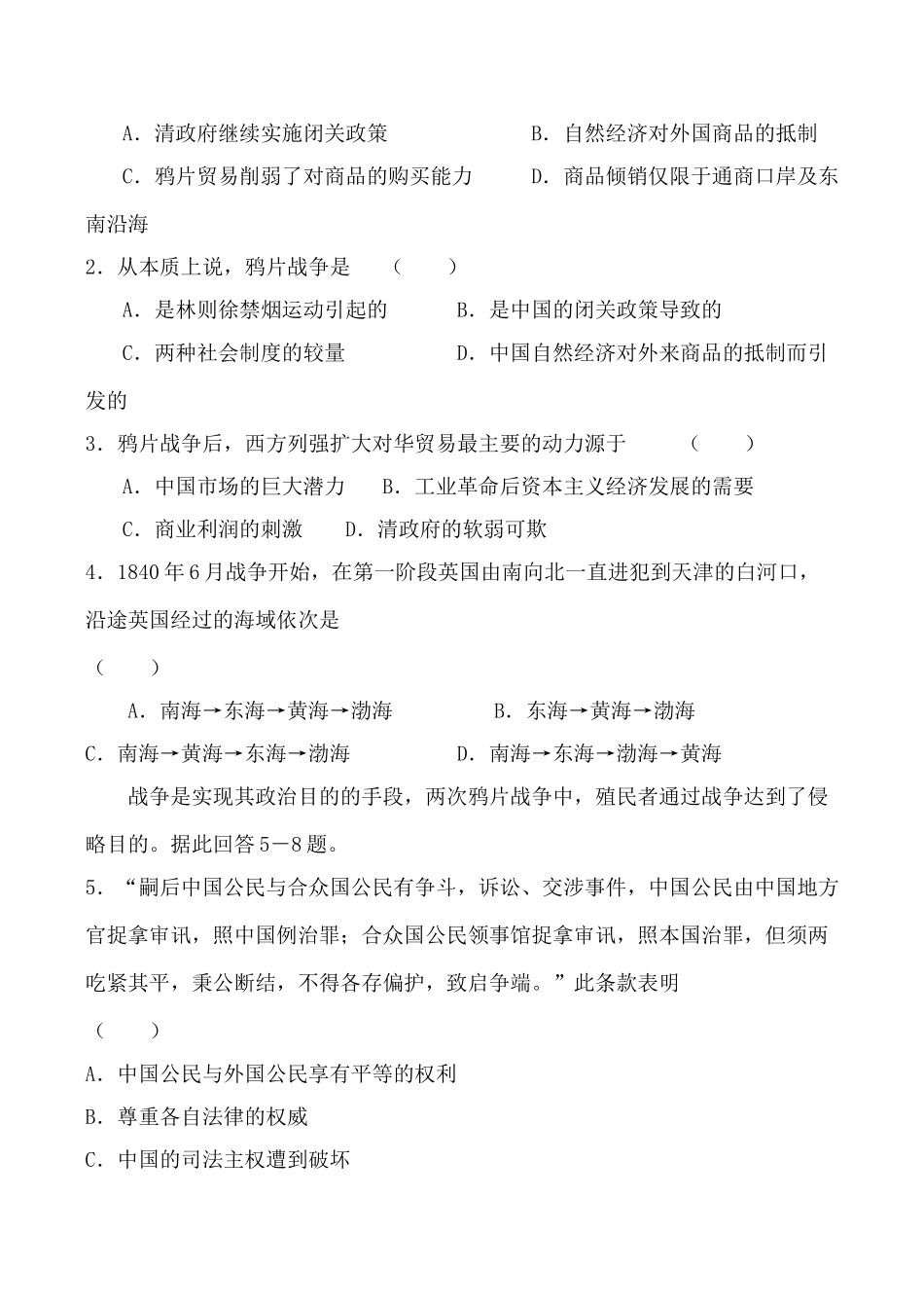 人教版高一历史上册新思想的萌发 同步练习_第3页