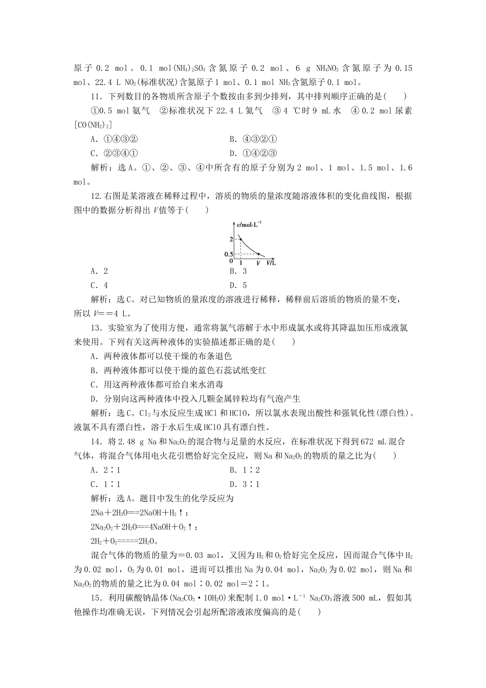 高中化学 第1章 认识化学科学单元测试1 鲁科版必修1-鲁科版高一必修1化学试题_第3页