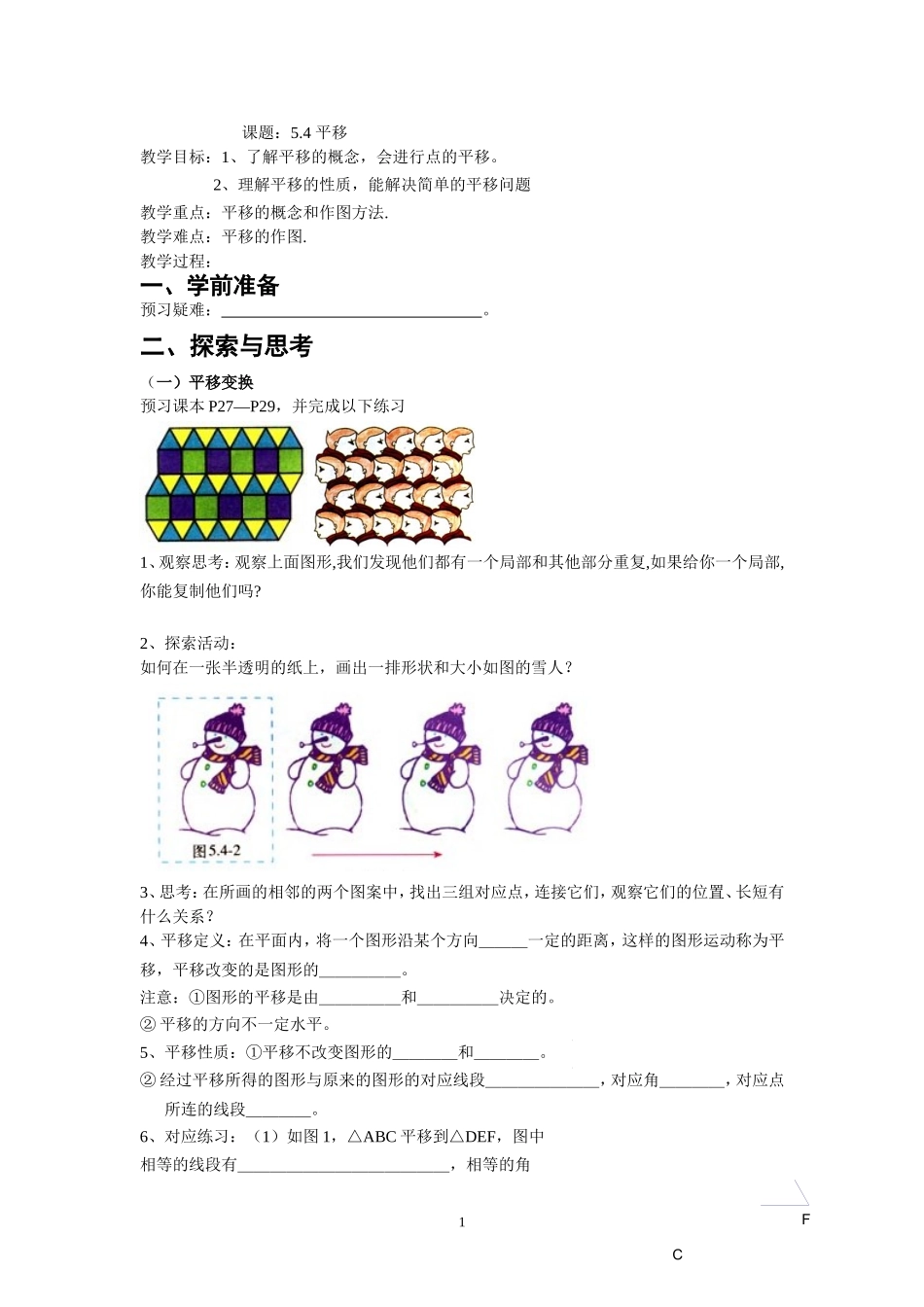 5.4平移.4平移_第1页