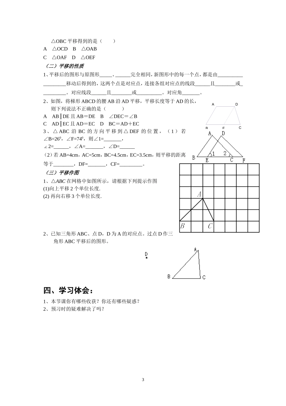 5.4平移.4平移_第3页