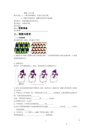 5.4平移.4平移
