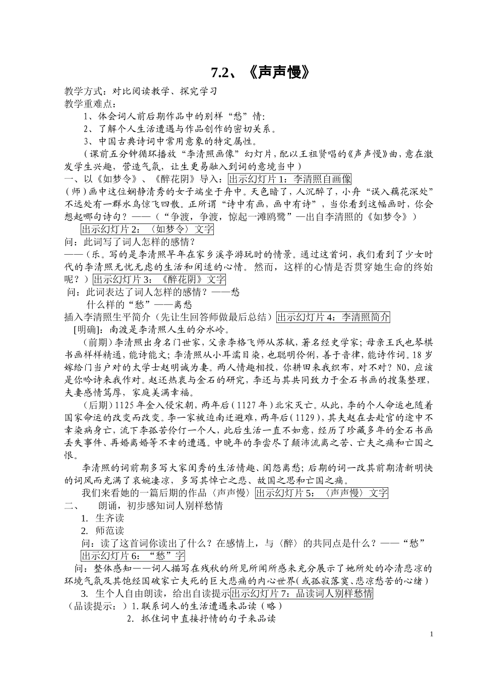 《声声慢》教学_第1页