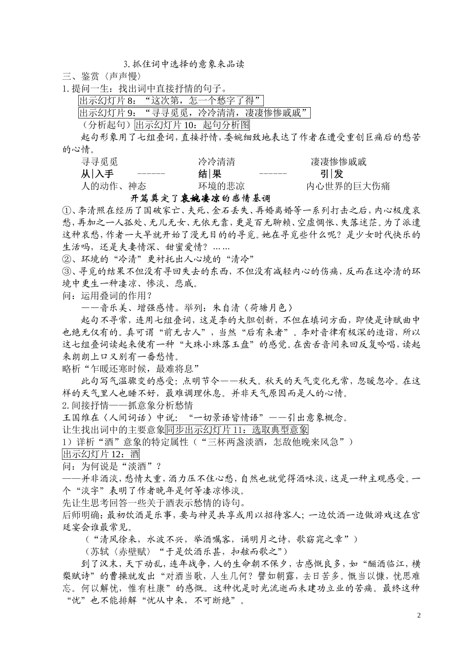 《声声慢》教学_第2页