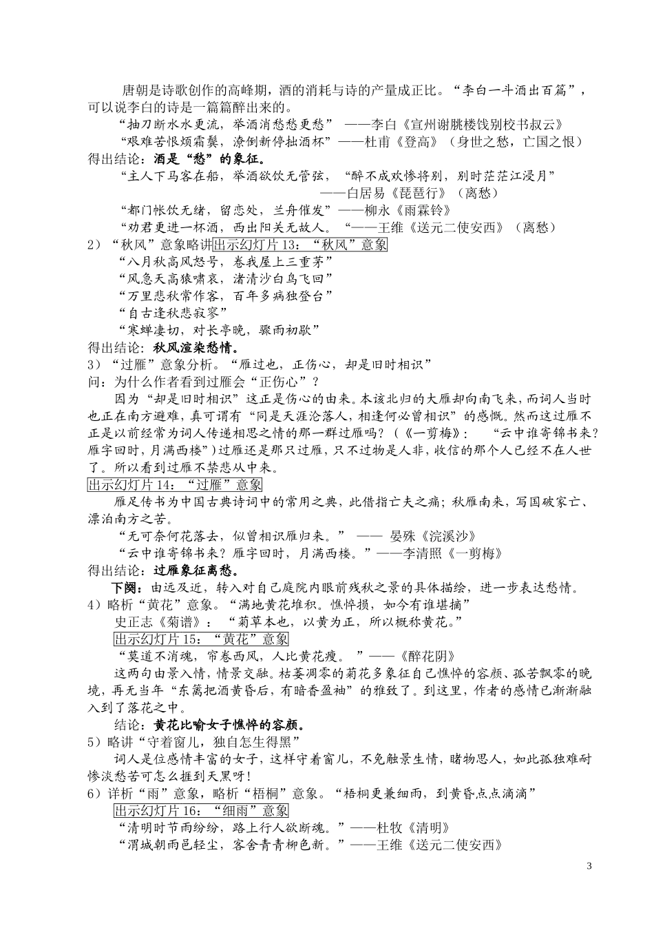 《声声慢》教学_第3页