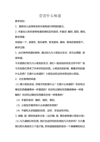 尝尝什么味道