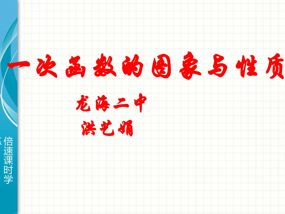 一次函数的图象-(4)_第1页