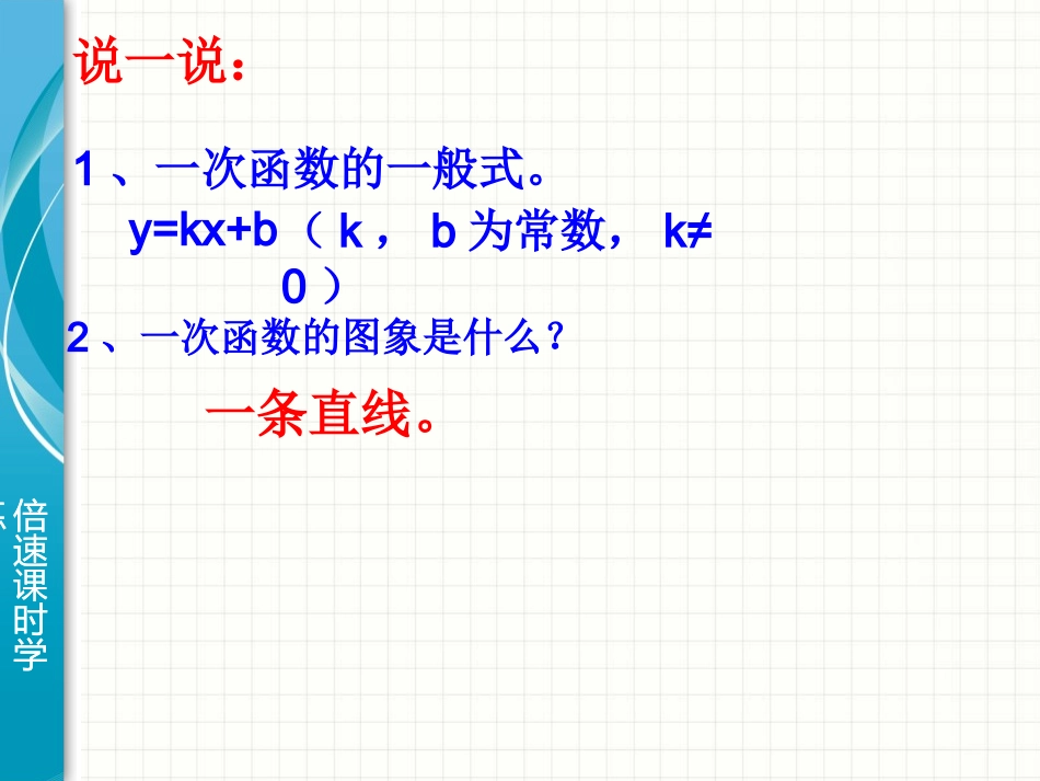 一次函数的图象-(4)_第2页