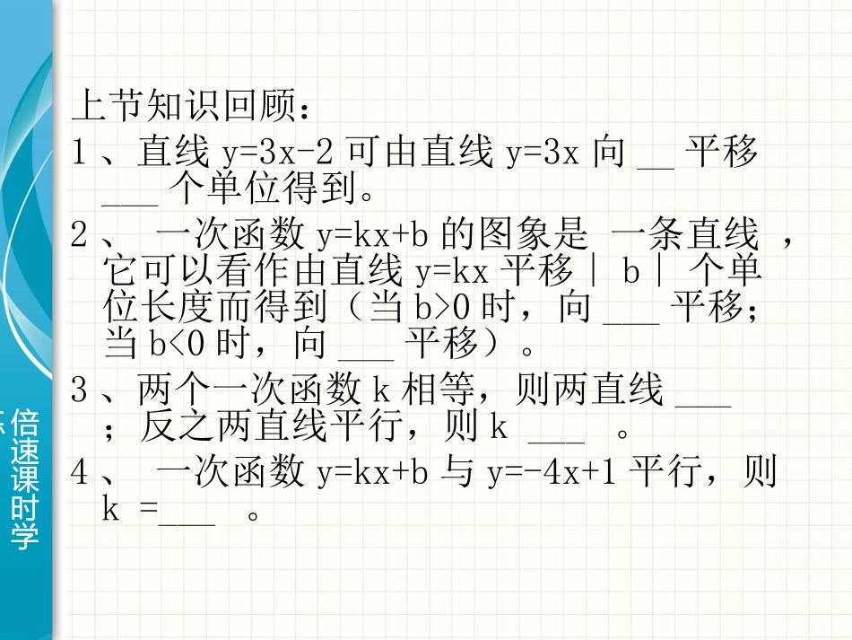 一次函数的图象-(4)_第3页