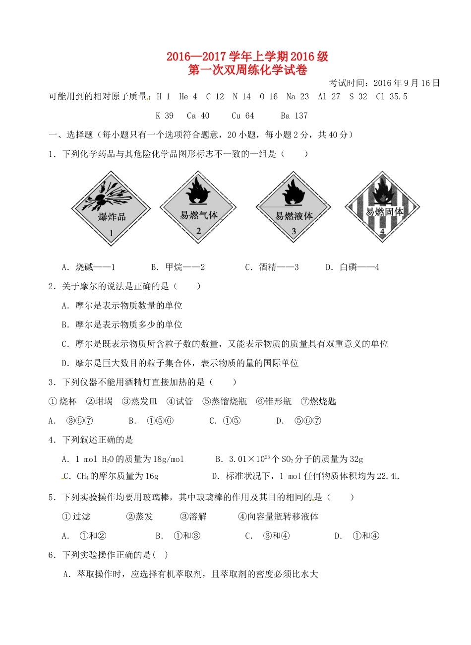 高一化学上学期第一次双周练试题（A卷）-人教版高一全册化学试题_第1页