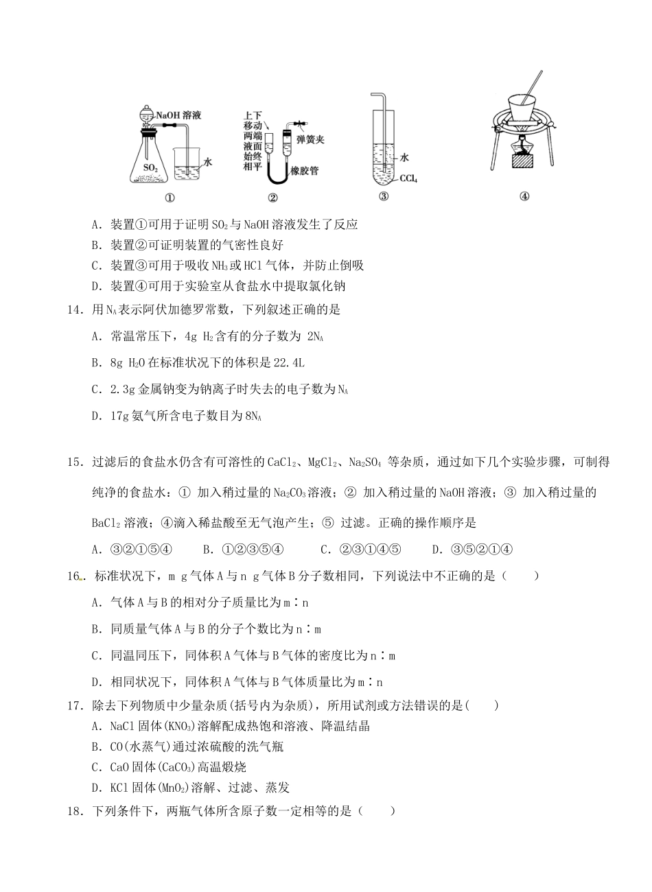 高一化学上学期第一次双周练试题（A卷）-人教版高一全册化学试题_第3页