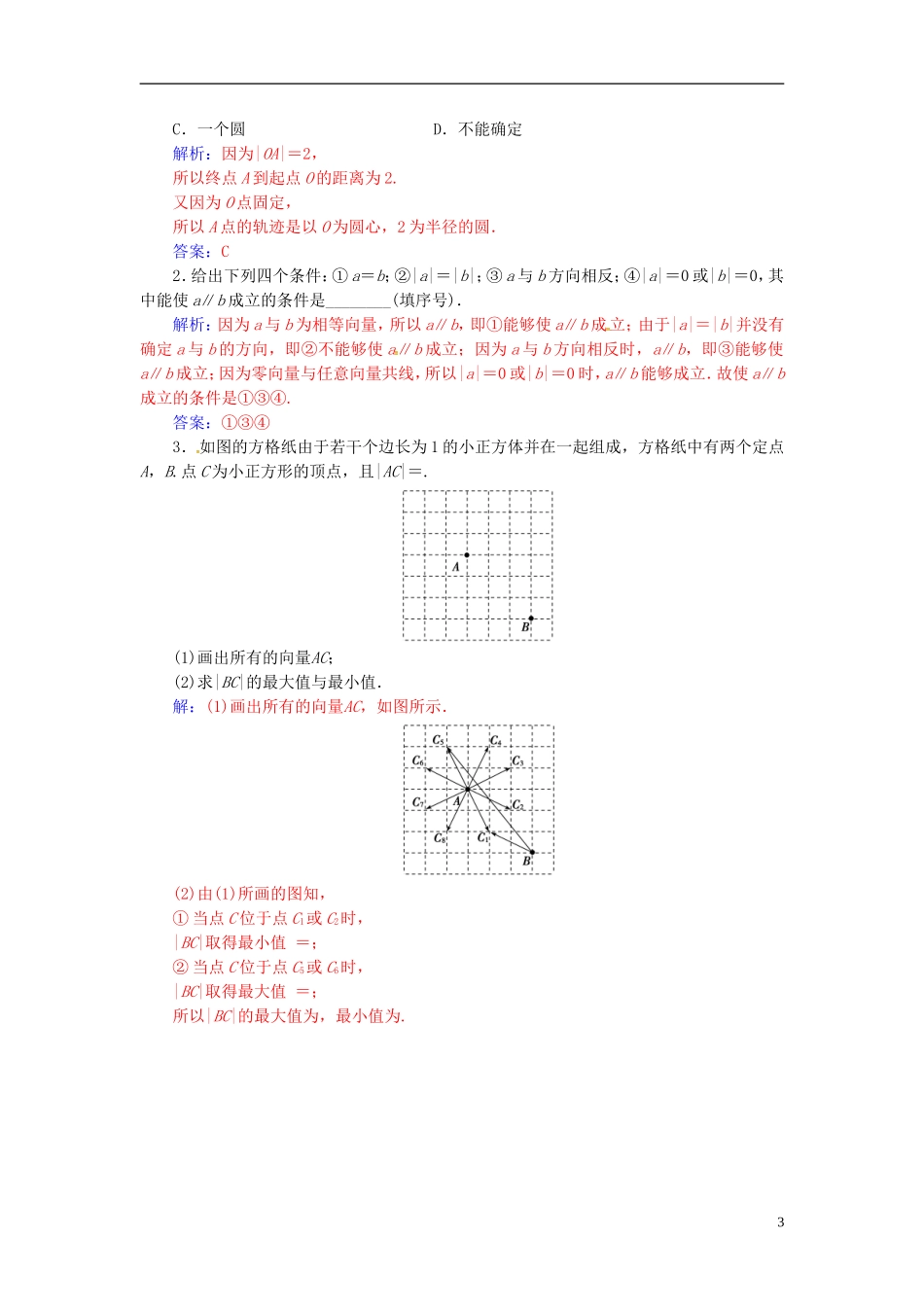 高中数学 第二章 平面向量 2.1 平面向量的实际背景及基本概念练习 新人教A版必修4-新人教A版高二必修4数学试题_第3页